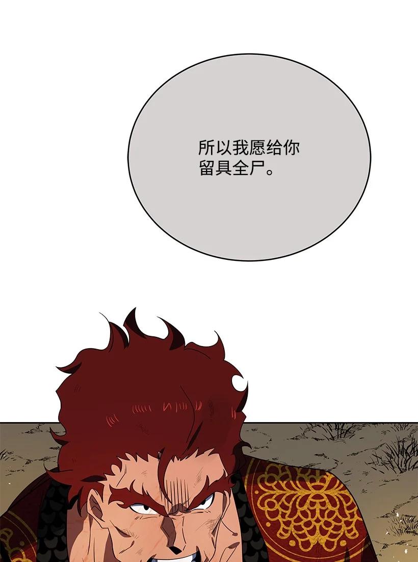 《魔尊现世降临记》139 第一百三十九话 第80页