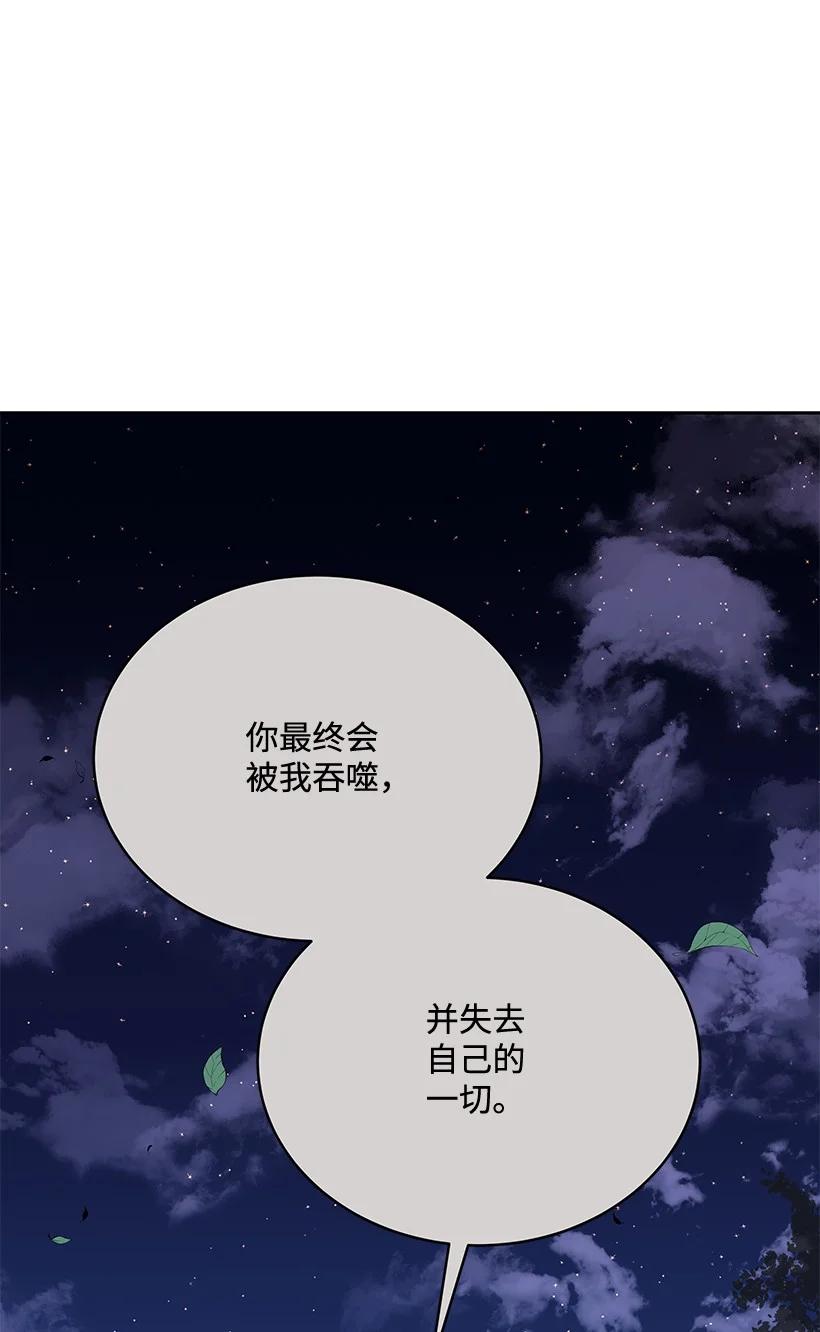 《魔尊现世降临记》139 第一百三十九话 第96页