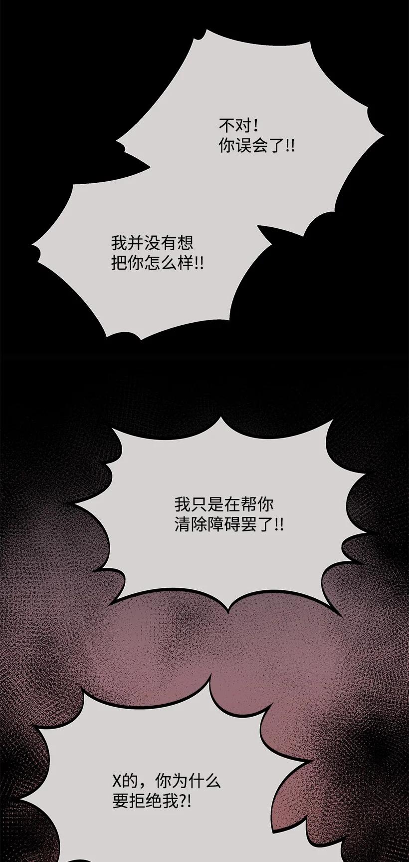 《魔尊现世降临记》139 第一百三十九话 第90页
