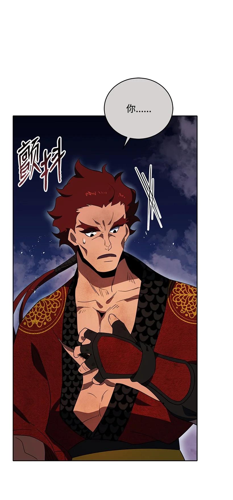 《魔尊现世降临记》139 第一百三十九话 第12页