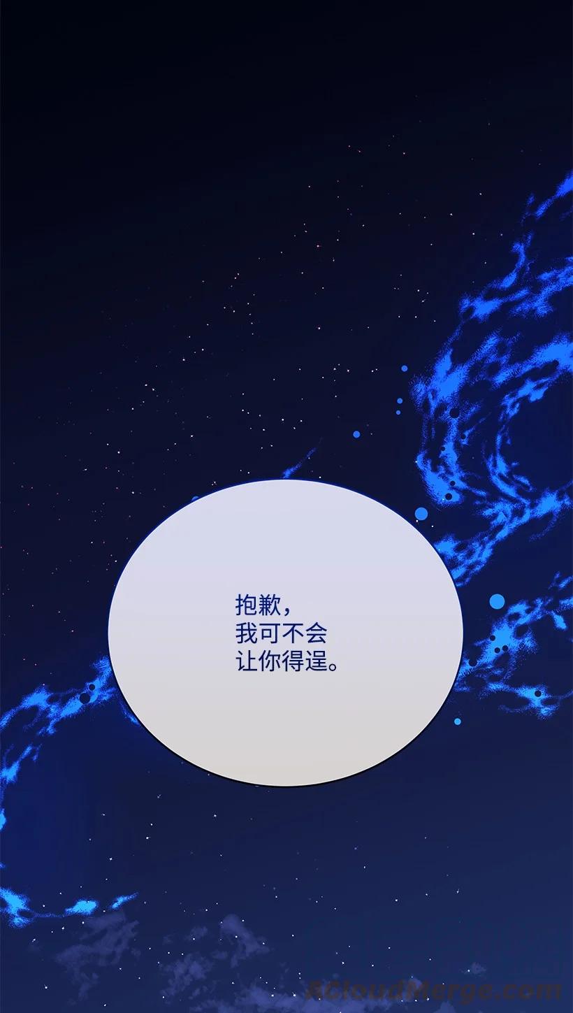 《魔尊现世降临记》139 第一百三十九话 第109页