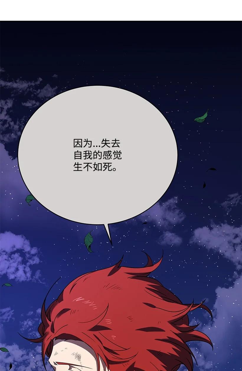《魔尊现世降临记》139 第一百三十九话 第103页