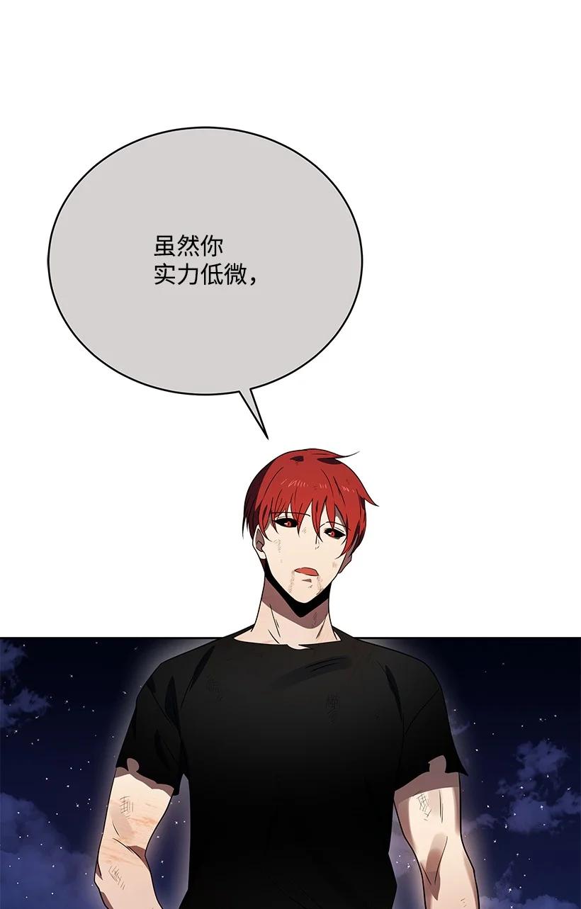 《魔尊现世降临记》139 第一百三十九话 第78页