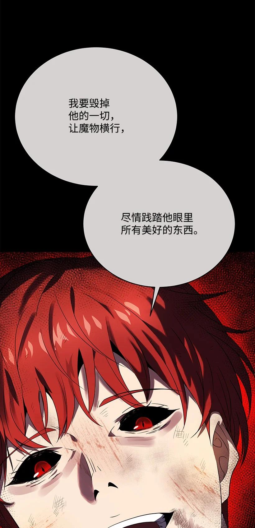 《魔尊现世降临记》139 第一百三十九话 第52页