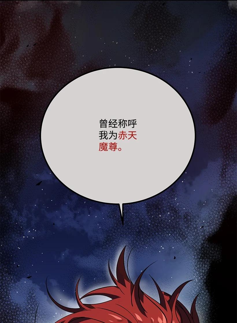 《魔尊现世降临记》139 第一百三十九话 第40页