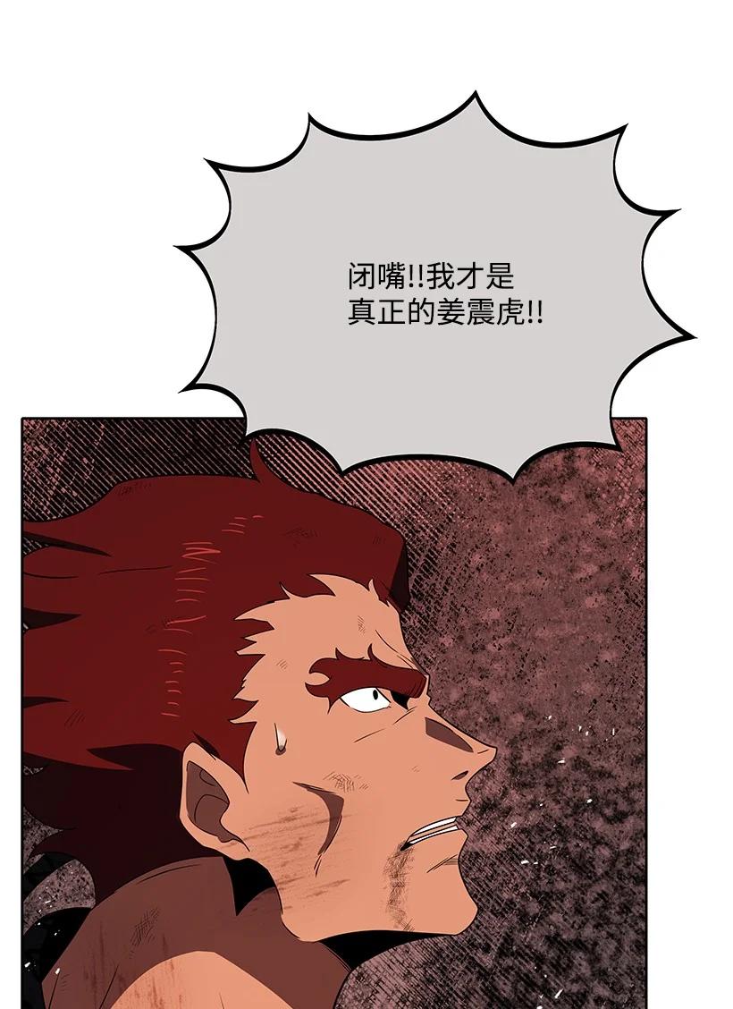 《魔尊现世降临记》139 第一百三十九话 第92页