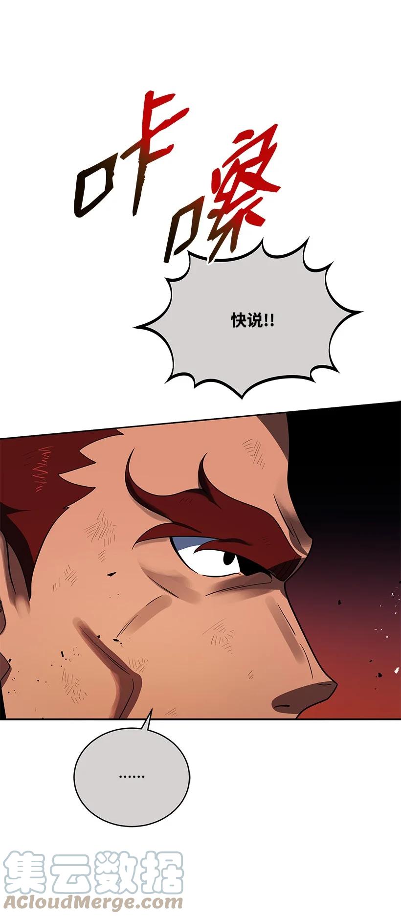 《魔尊现世降临记》139 第一百三十九话 第57页