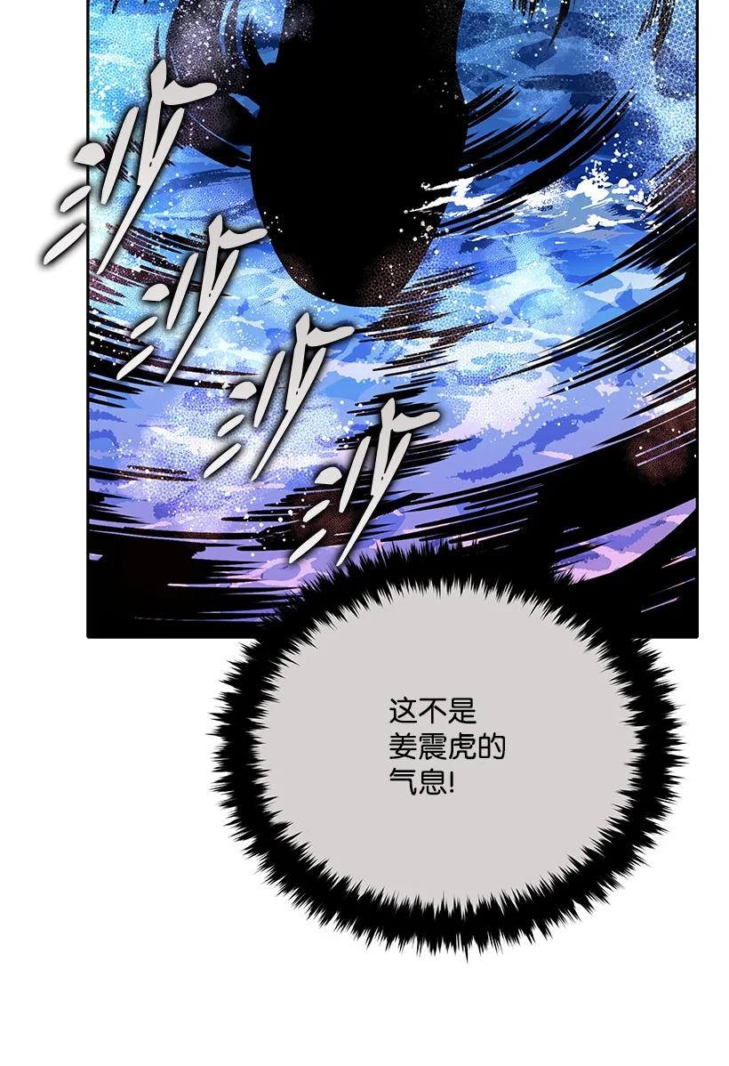 《魔尊现世降临记》139 第一百三十九话 第4页