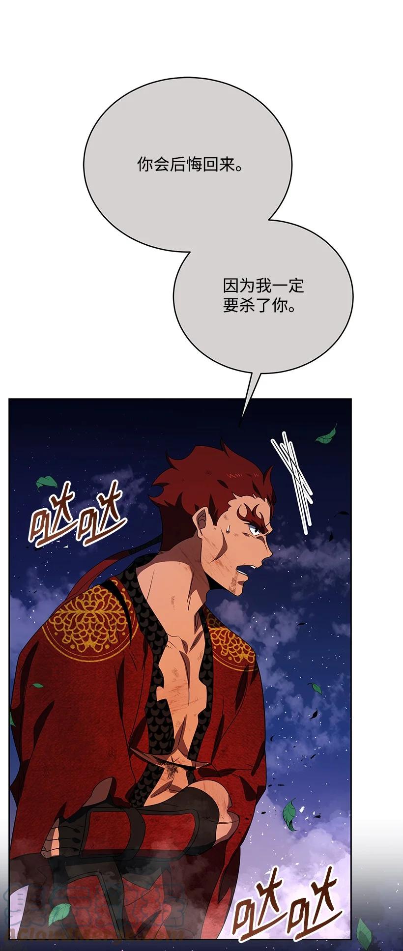 《魔尊现世降临记》139 第一百三十九话 第105页