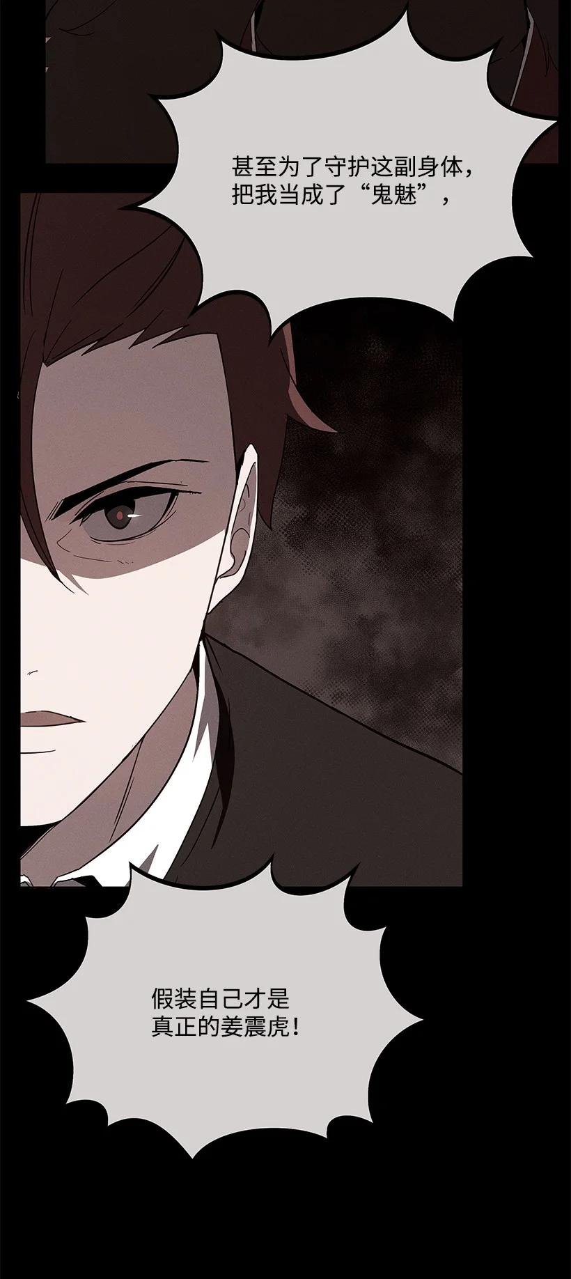 《魔尊现世降临记》139 第一百三十九话 第47页
