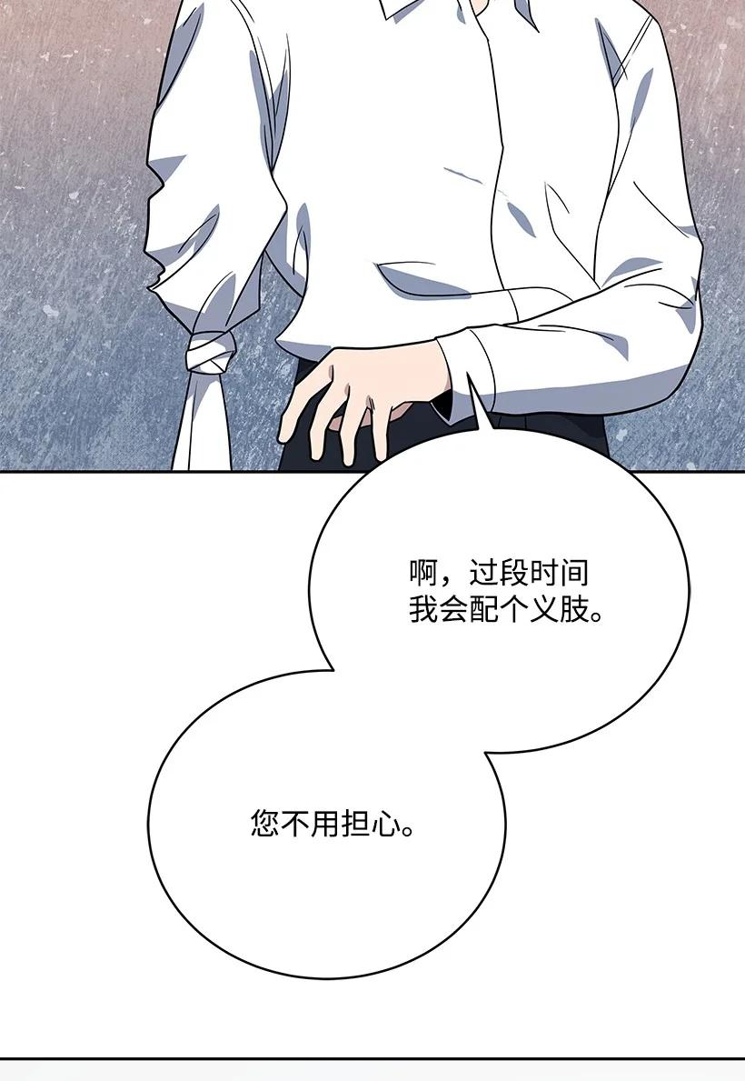《魔尊现世降临记》140 第一百四十话 第78页