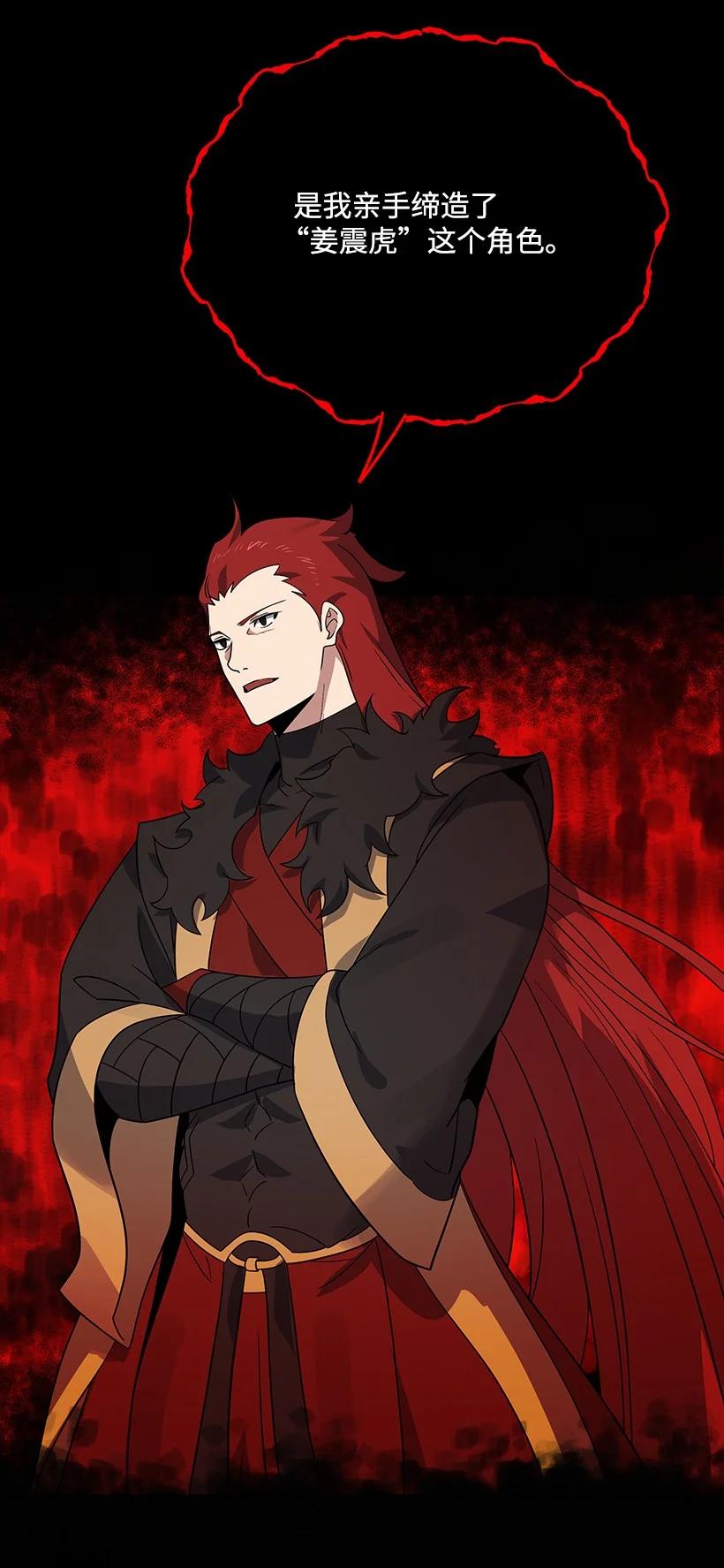 《魔尊现世降临记》140 第一百四十话 第44页