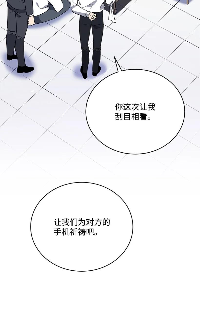 《魔尊现世降临记》140 第一百四十话 第98页