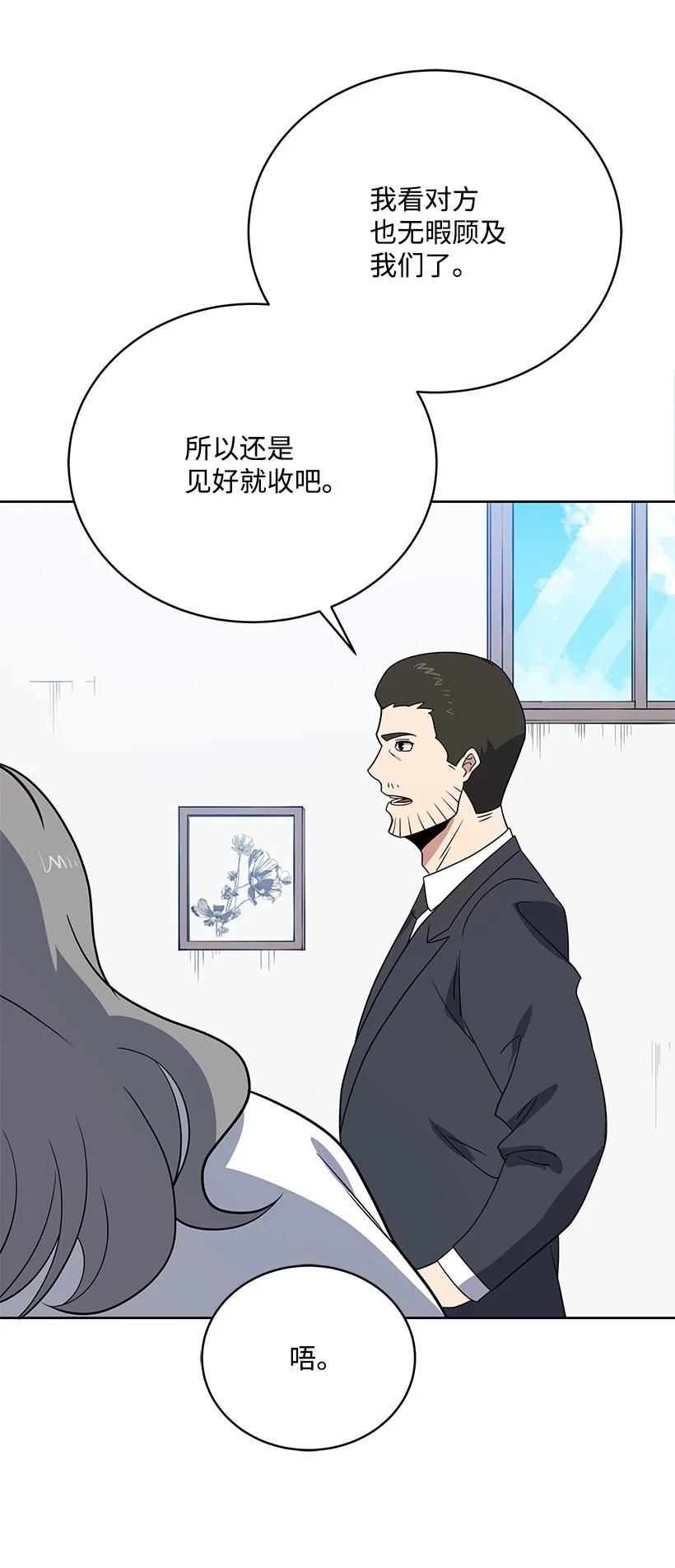 《魔尊现世降临记》140 第一百四十话 第84页