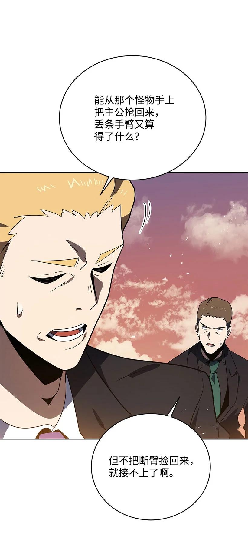 《魔尊现世降临记》140 第一百四十话 第22页