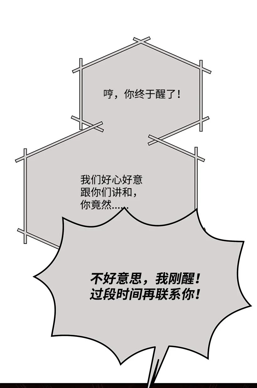 《魔尊现世降临记》140 第一百四十话 第92页