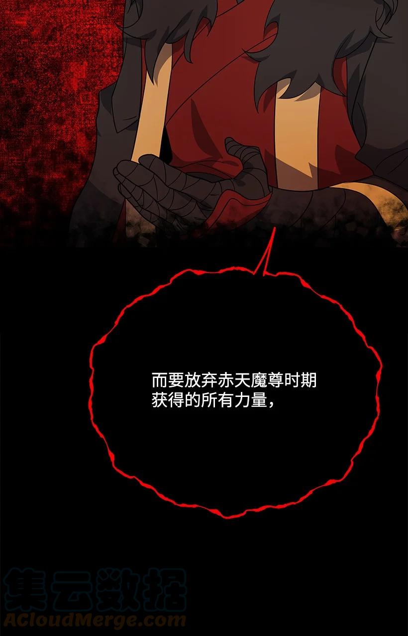 《魔尊现世降临记》140 第一百四十话 第49页