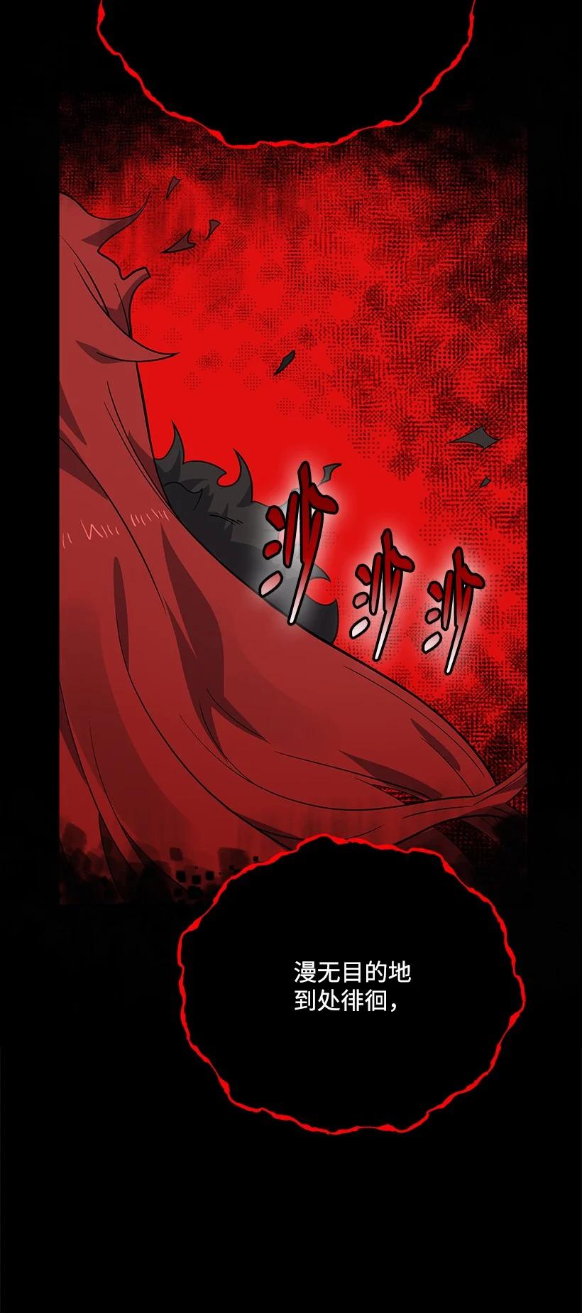 《魔尊现世降临记》140 第一百四十话 第38页