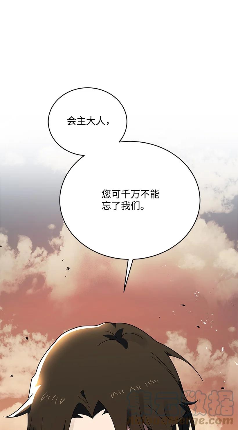 《魔尊现世降临记》140 第一百四十话 第13页