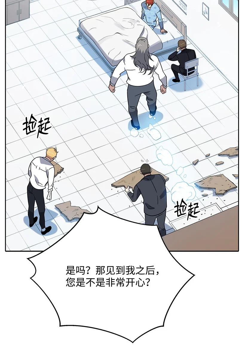 《魔尊现世降临记》140 第一百四十话 第76页