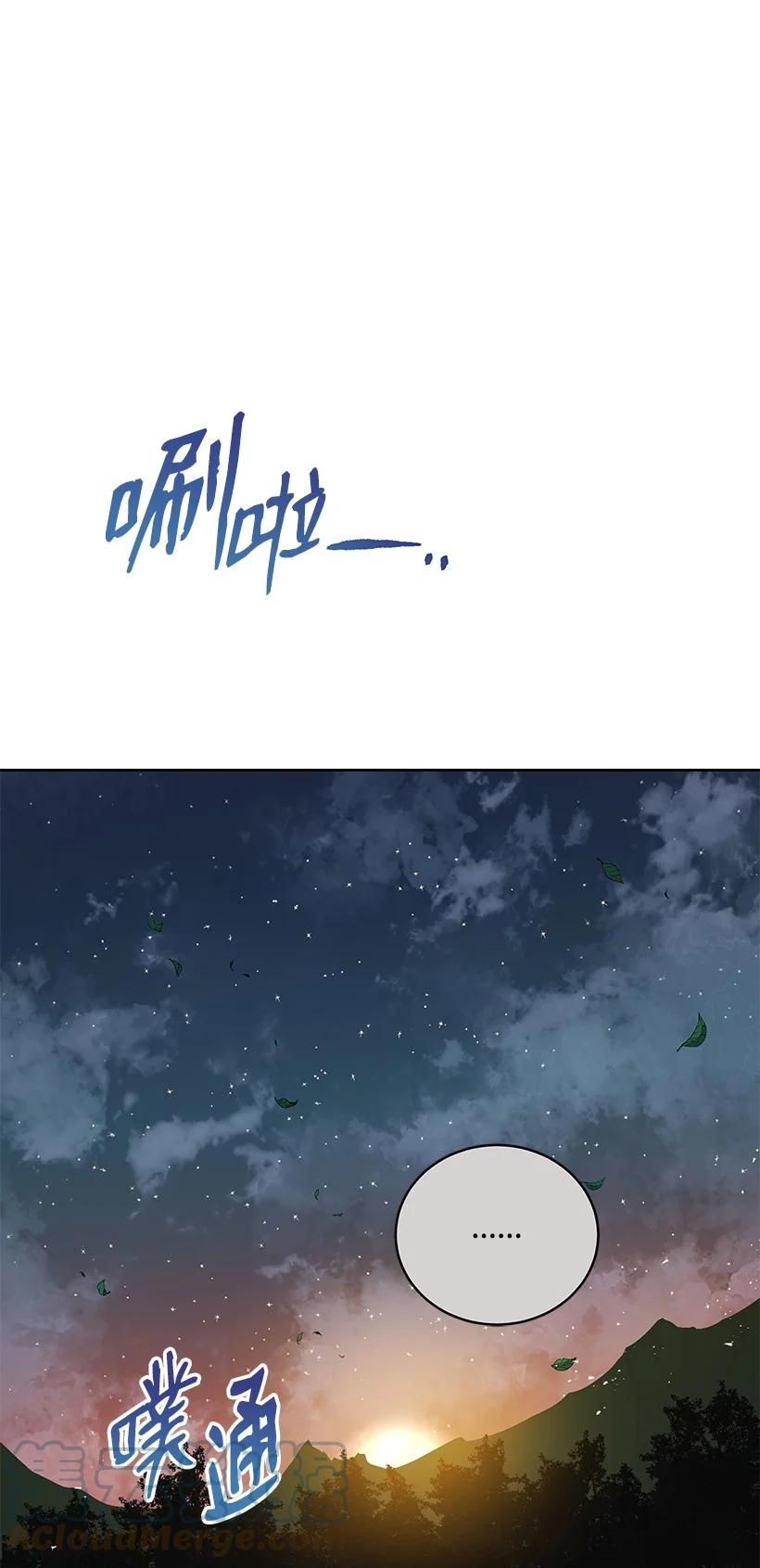 《魔尊现世降临记》140 第一百四十话 第5页