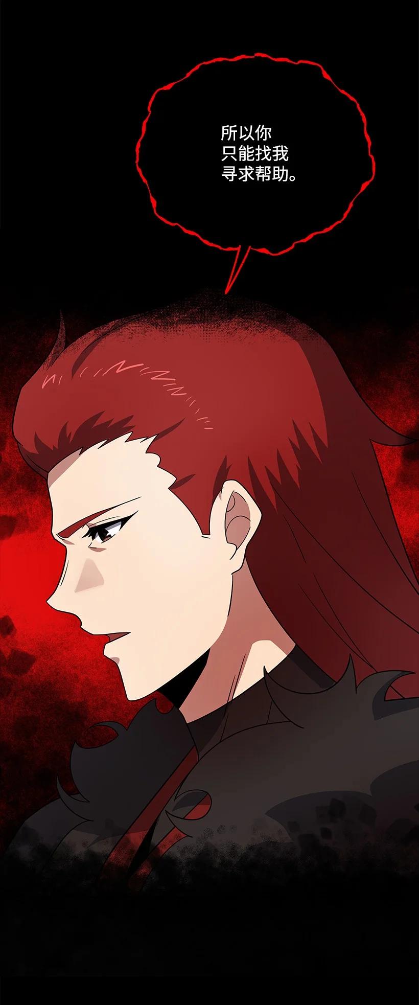 《魔尊现世降临记》140 第一百四十话 第56页