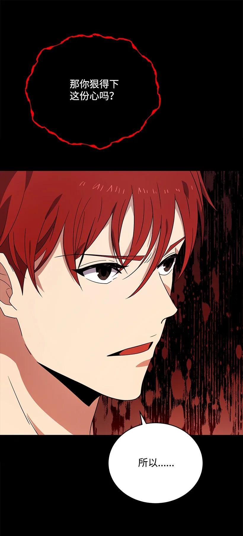 《魔尊现世降临记》140 第一百四十话 第50页