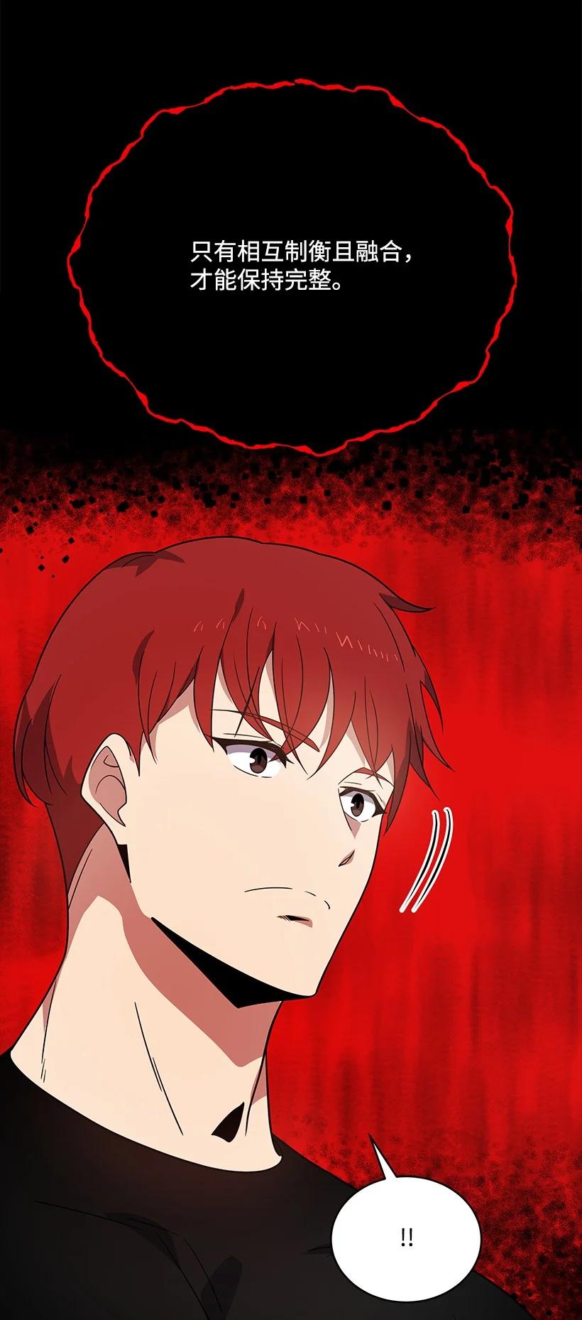 《魔尊现世降临记》140 第一百四十话 第58页