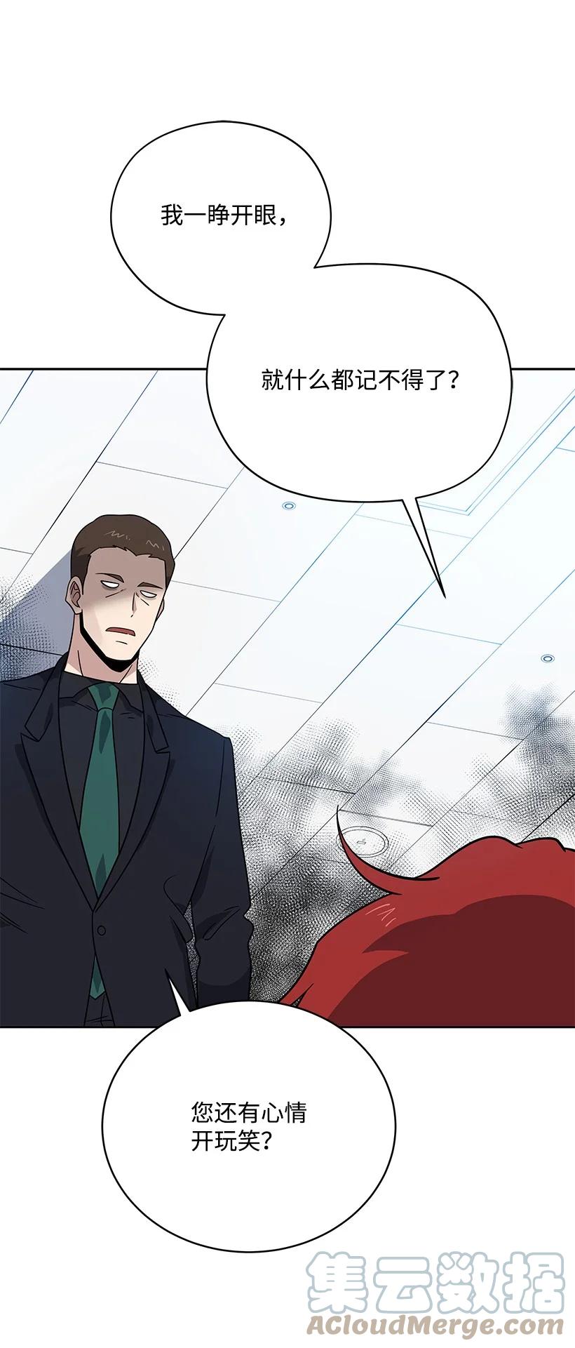 《魔尊现世降临记》140 第一百四十话 第69页