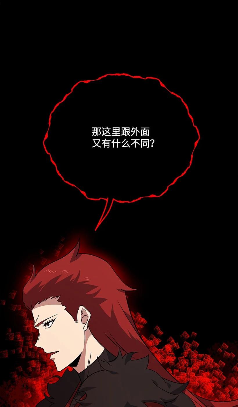 《魔尊现世降临记》140 第一百四十话 第39页