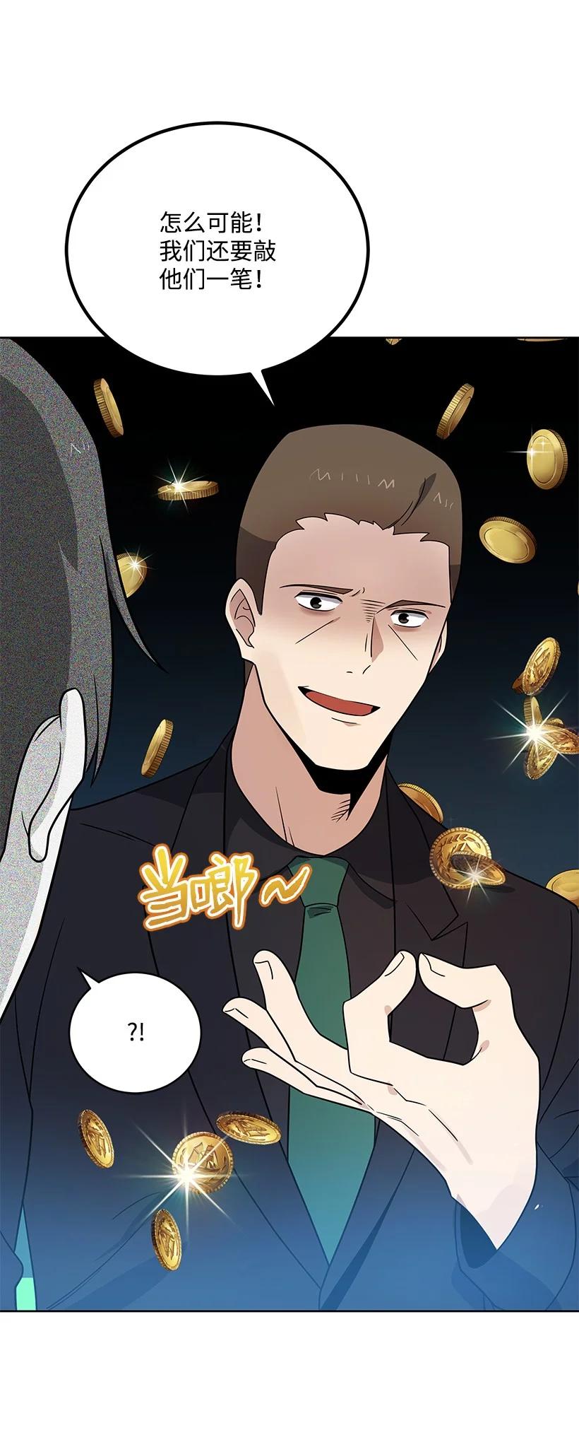 《魔尊现世降临记》140 第一百四十话 第90页