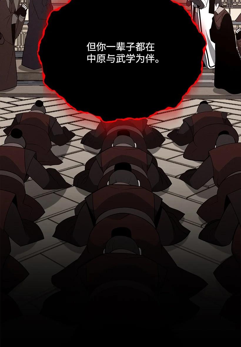 《魔尊现世降临记》140 第一百四十话 第47页
