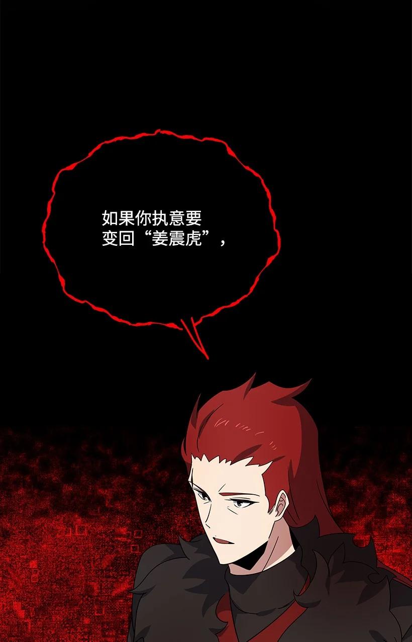 《魔尊现世降临记》140 第一百四十话 第48页