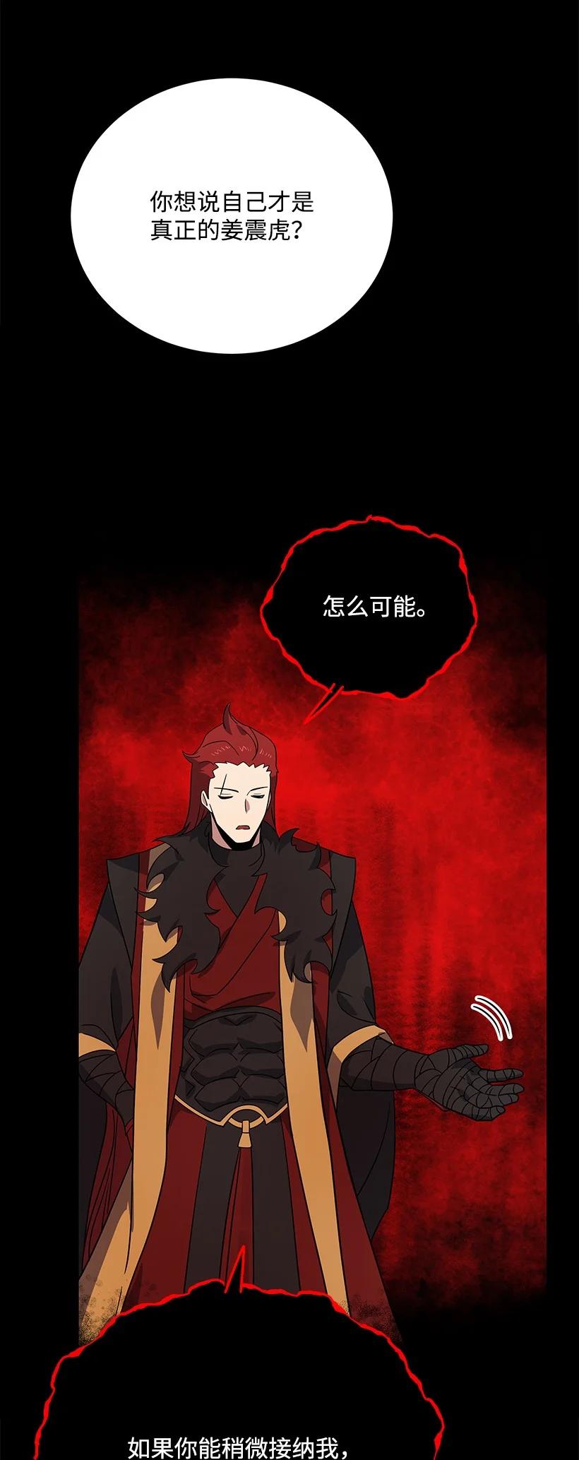 《魔尊现世降临记》140 第一百四十话 第51页