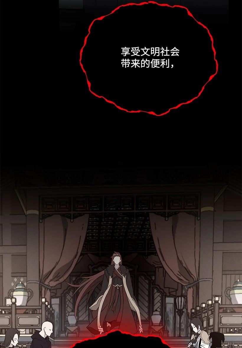 《魔尊现世降临记》140 第一百四十话 第46页