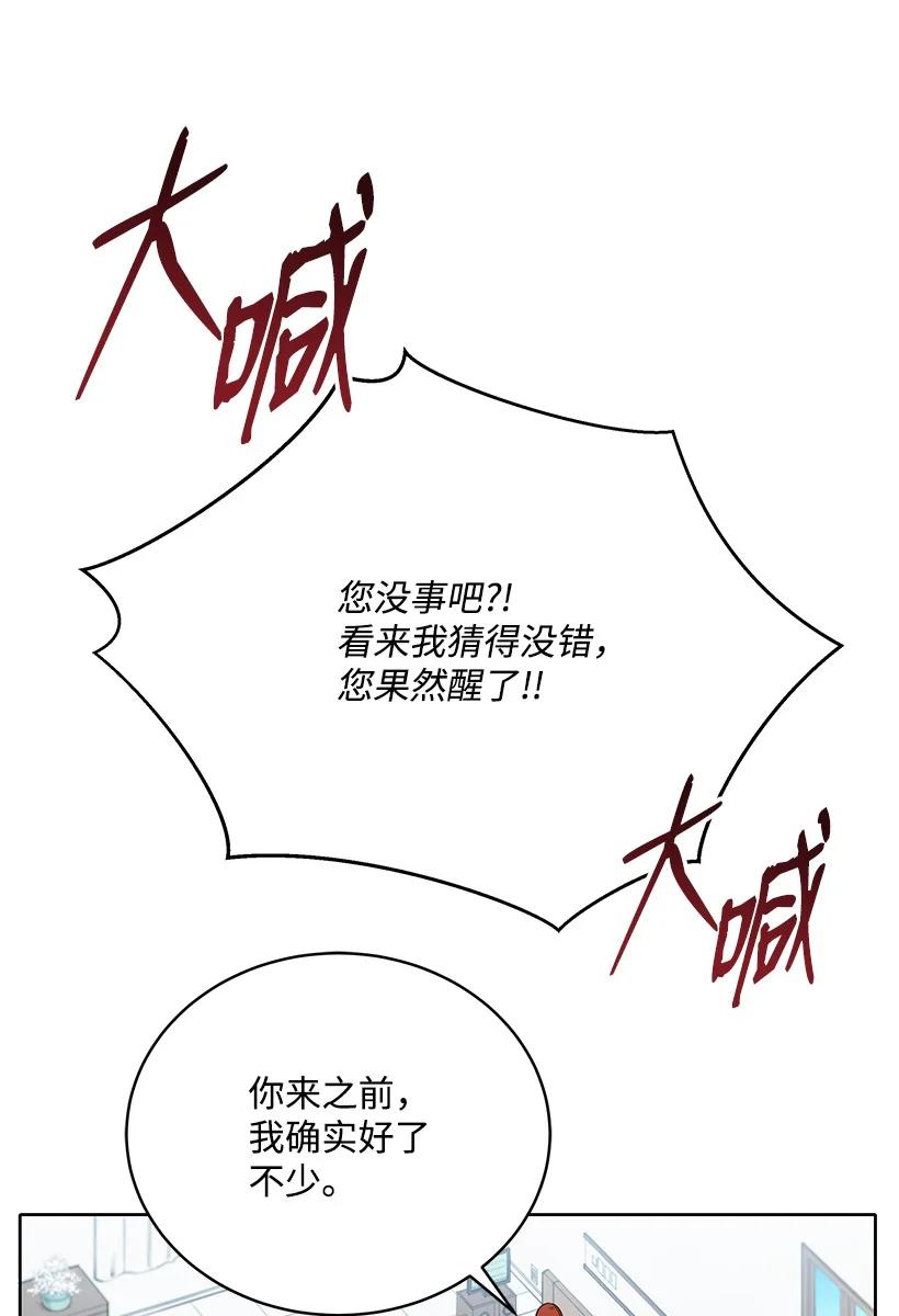 《魔尊现世降临记》140 第一百四十话 第75页