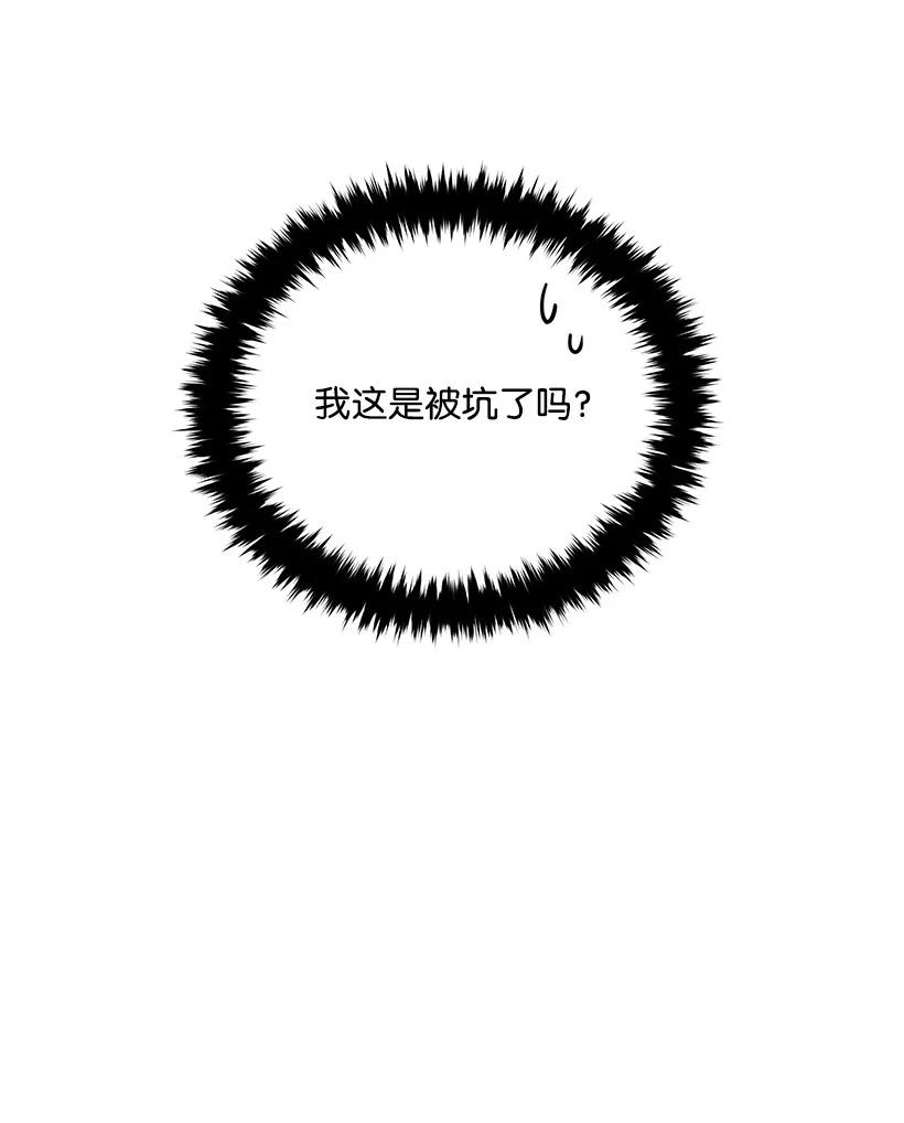 《魔尊现世降临记》140 第一百四十话 第100页