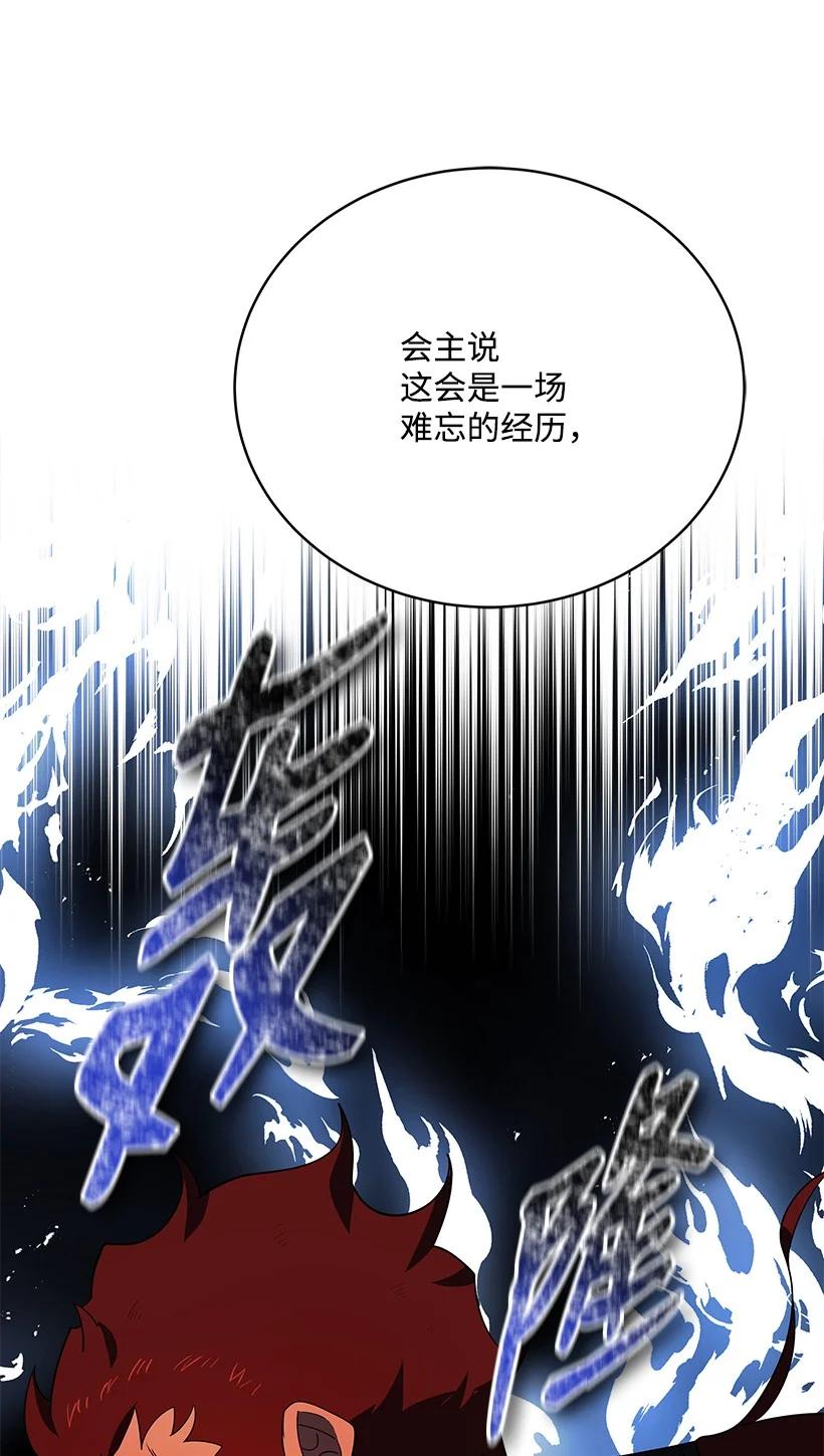 《魔尊现世降临记》140 第一百四十话 第10页