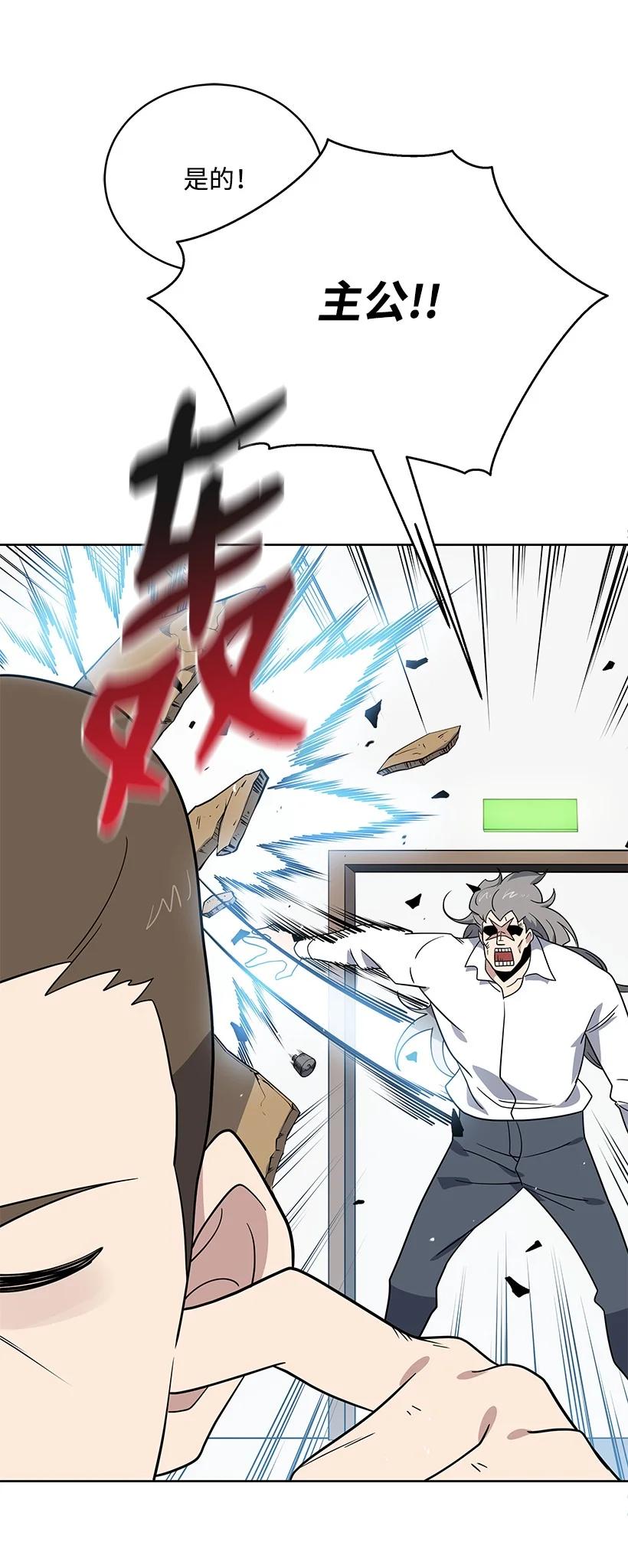 《魔尊现世降临记》140 第一百四十话 第74页