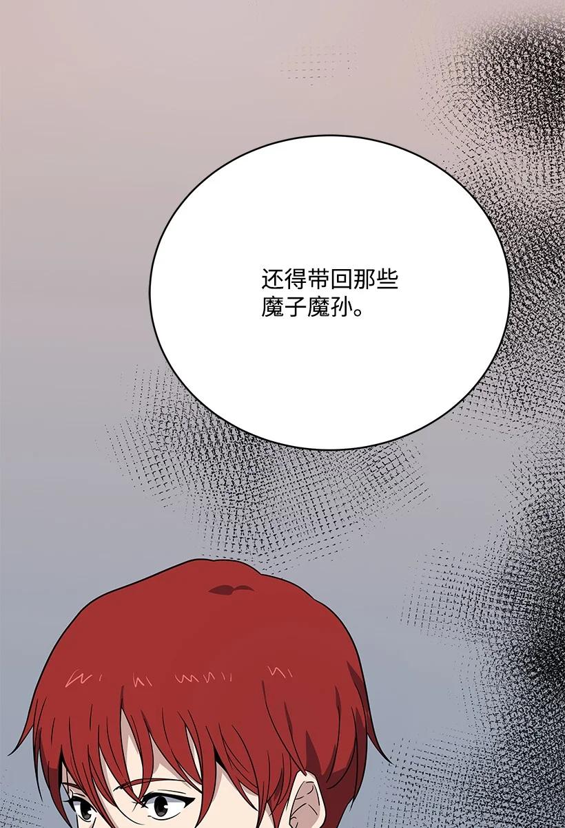 《魔尊现世降临记》140 第一百四十话 第86页