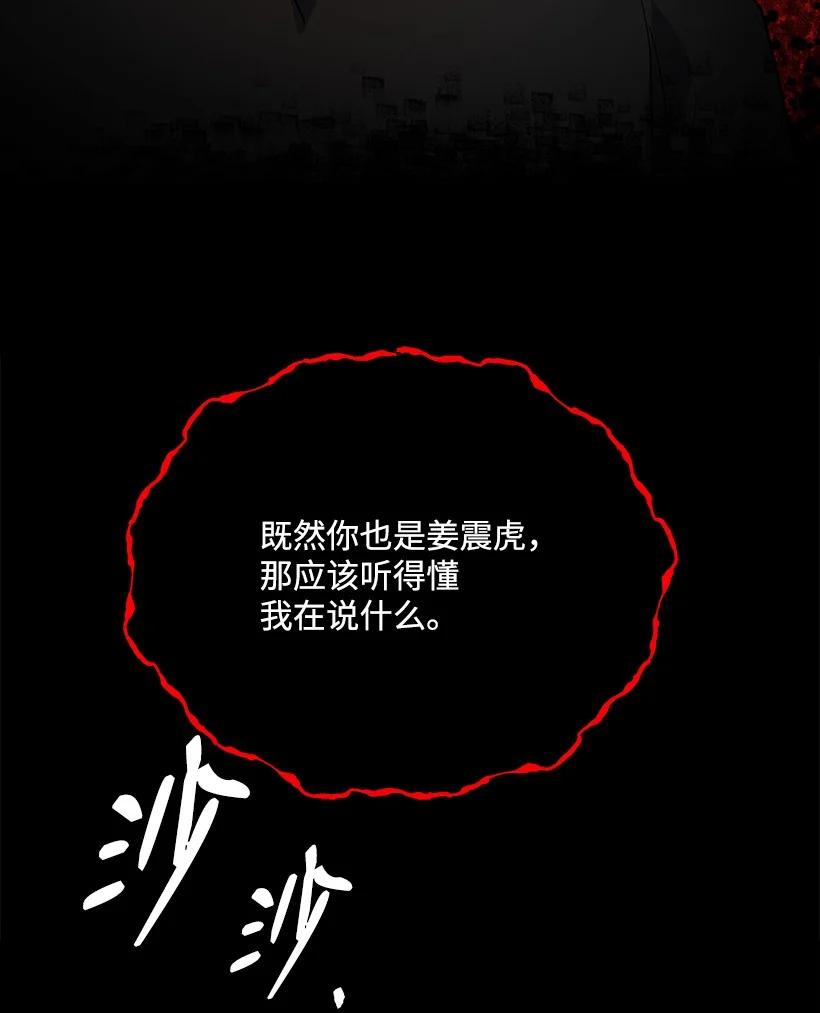 《魔尊现世降临记》140 第一百四十话 第59页