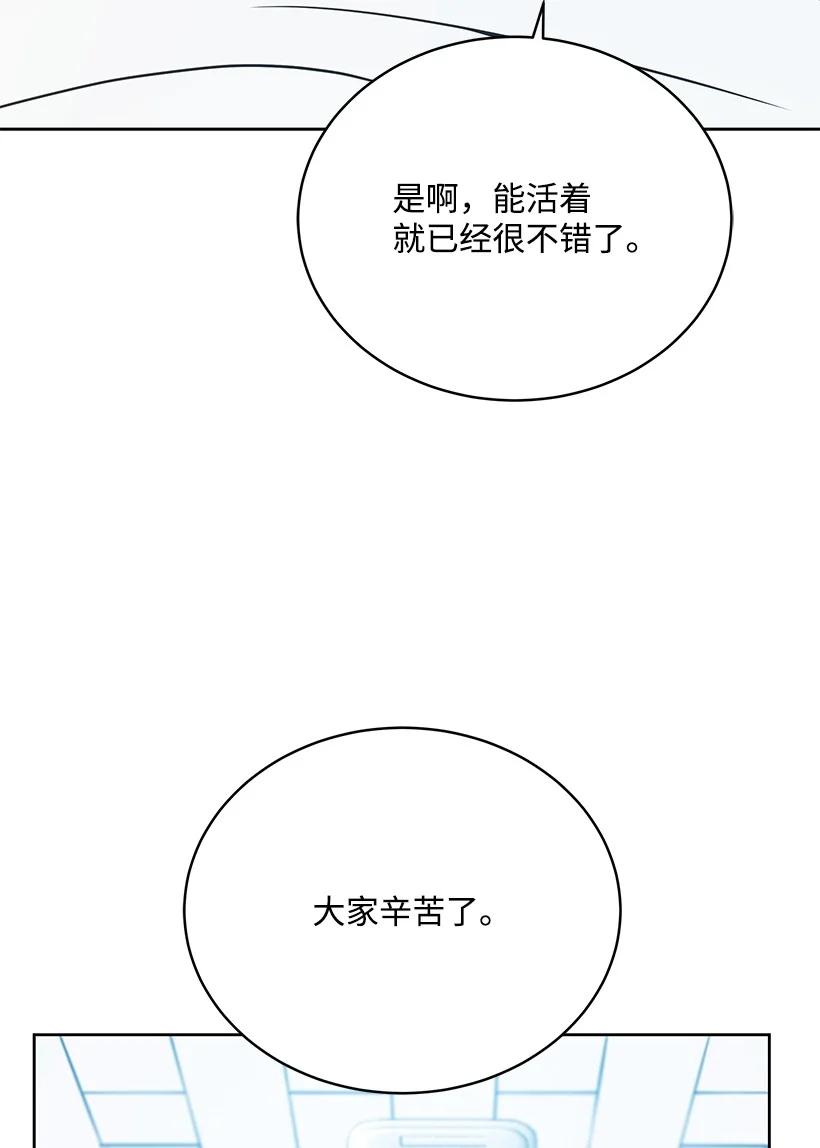 《魔尊现世降临记》140 第一百四十话 第80页