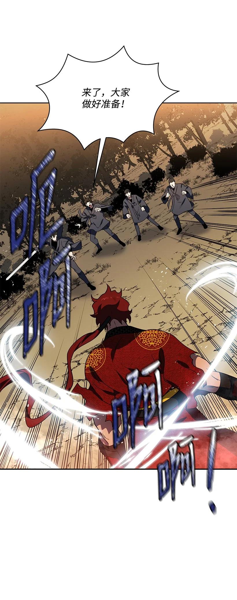 《魔尊现世降临记》140 第一百四十话 第12页