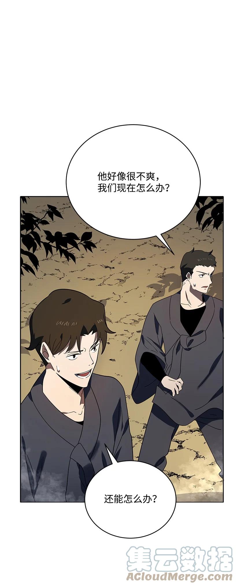 《魔尊现世降临记》140 第一百四十话 第9页