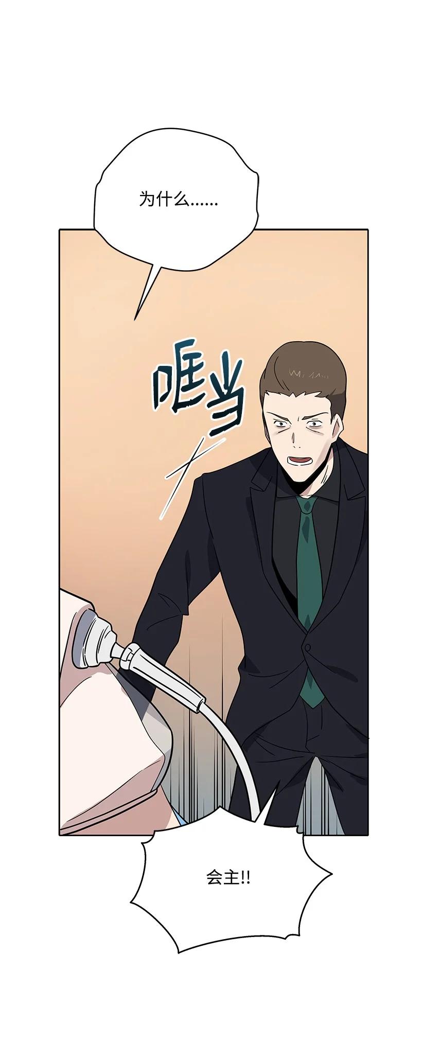 《魔尊现世降临记》140 第一百四十话 第68页