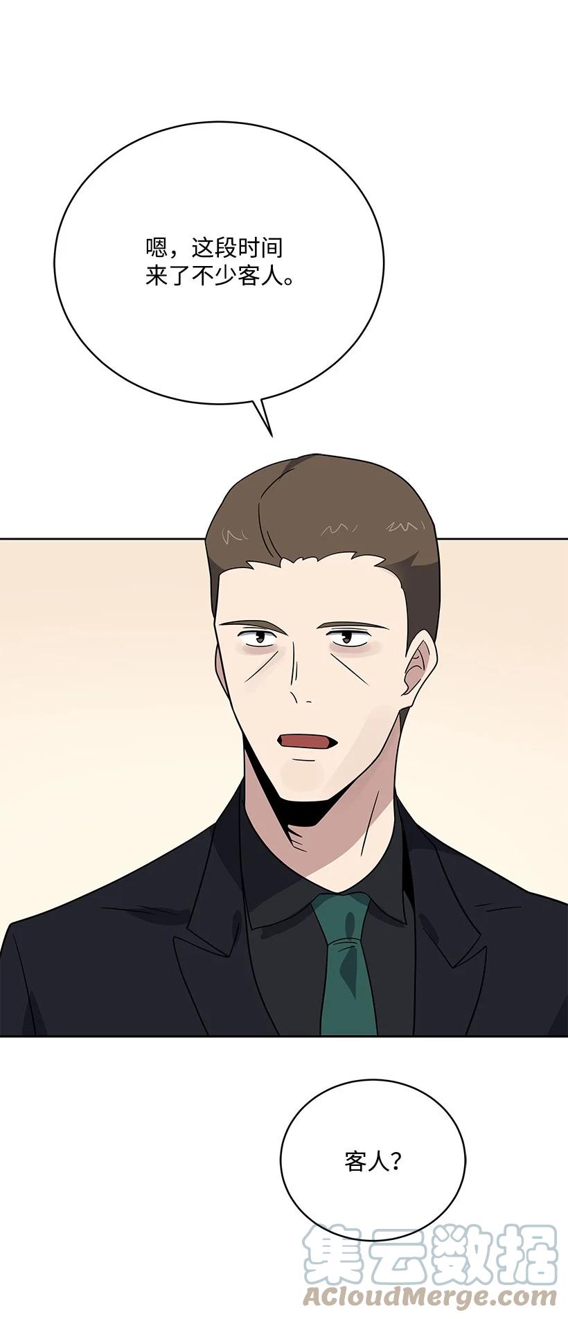 《魔尊现世降临记》140 第一百四十话 第73页