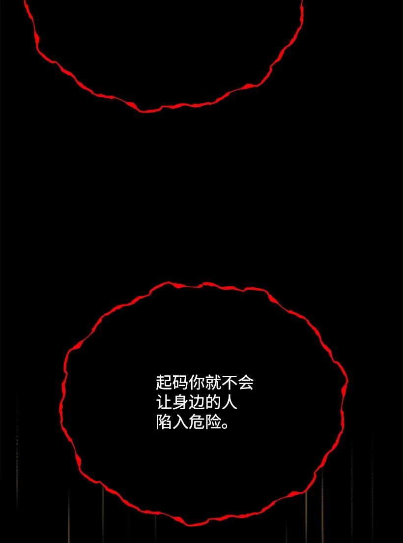 《魔尊现世降临记》140 第一百四十话 第52页