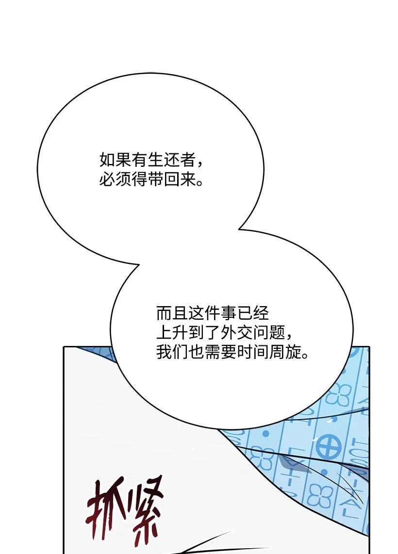 《魔尊现世降临记》140 第一百四十话 第88页