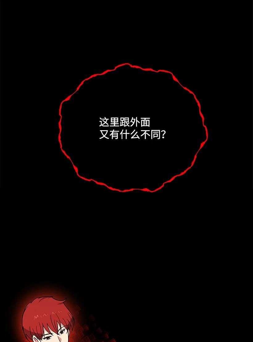 《魔尊现世降临记》140 第一百四十话 第34页