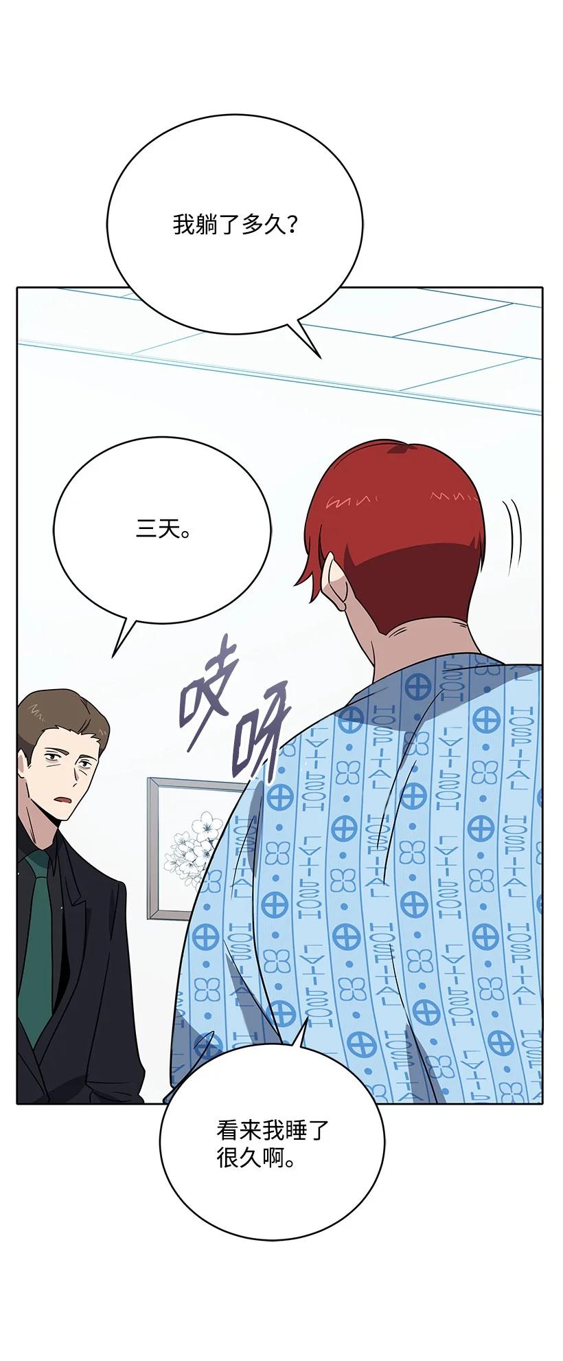 《魔尊现世降临记》140 第一百四十话 第72页